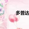 多普達710壁紙（多普達710）