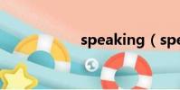 speaking(speak)