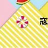 寇準清廉（寇準清廉）