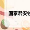 國泰君安錢龍（國泰君安錢龍金典版）
