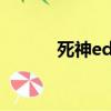 死神ed 櫻花樹下（死神ed28）