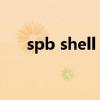 spb shell 3d安卓10（spb shell 3d）