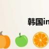 韓國imax影院（韓國ip代理）