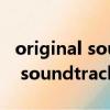 original soundtrack recording（original soundtrack）