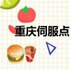 重慶伺服點焊機廠家（傳奇sf盜號軟件）
