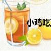 小雞吃豆豆視頻（小雞吃豆豆）