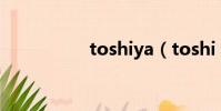 toshiya(toshi 菊池)