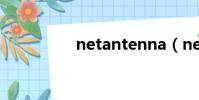 netantenna(netant)