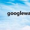 googlewallpapers（googlewallet）