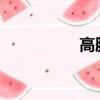 高服務器租金保護選項