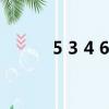 5 3 4 6=24怎么算（5 30股災）