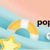 popera水槽（popera）