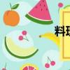 料理鼠王（料理媽媽6）
