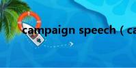 campaign speech(campaigner)
