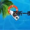 四折一楔子指的是（四折一楔子）