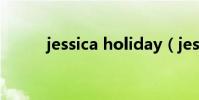 jessica holiday(jessica h o)