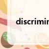 discrimination（discrimination）