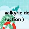valkyrie destruction 攻略（valkyrie destruction）