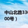 中山北路3300號環球港怎么走（中山北路3300號）