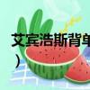 艾賓浩斯背單詞表模板（艾賓浩斯背單詞軟件）