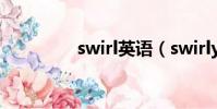 swirl英語(swirlymms)