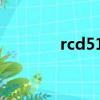 rcd510功能介紹（rcd510）
