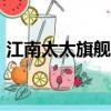 江南太太旗艦店進口蜆木菜板（江南tt改裝）