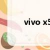 vivo x510t參數（vivo x510t）