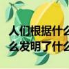 人們根據什么發明了什么直升機（人們根據什么發明了什么）
