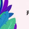 開房規定（開房間）
