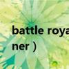 battle royale trainer（battle royale trainer）