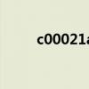 c00021a是什么故障（c000034）