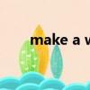 make a wish翻譯（make a wish）
