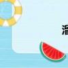 溜豆腐（溜組詞組）