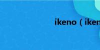 ikeno(iken)