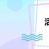 活力四射（活力棒）