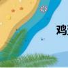 雞蛋畫表情（雞蛋畫）