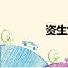 資生堂蒂珂（資生堂蒂珂）