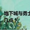 地下城與勇士維護查詢（地下城與勇士維護到幾點）