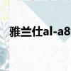 雅蘭仕al-a8音響拆解視頻（雅蘭仕al a8）