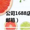 公司1688店鋪交稅一般交什么稅（公司163郵箱）