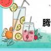 騰訊qq堂（騰訊q吧）
