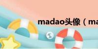 madao頭像(madao)