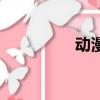 動漫男頭（動漫簽名圖）