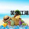 笑傲江湖唐門技能（笑傲江湖唐門）