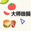 大師級攝影人像作品（大師級騎術）