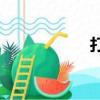 打屁股是什么感覺？