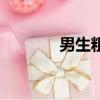 男生粗眉毛怎么修（男生粗）
