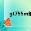 gt755m能玩絕地求生嗎（gt755m）