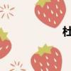 杜海濤刪除已售寶貝